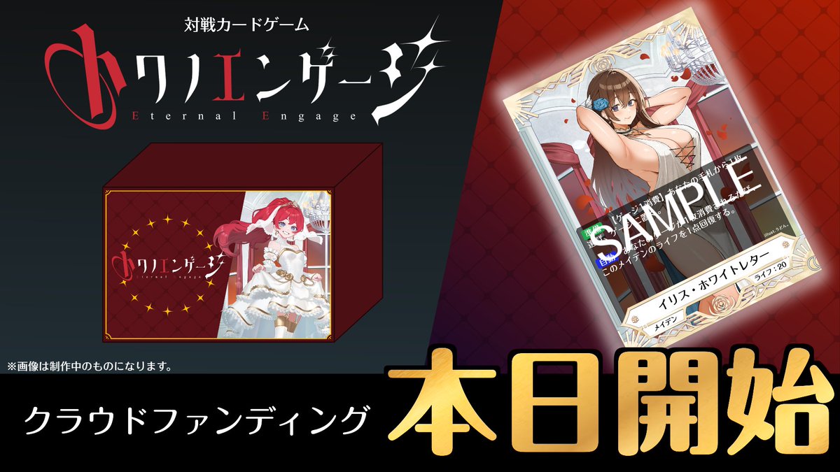 towano_games's tweet photo. 新作対戦カードゲーム                      

【トワノエンゲージ】                     

クラファン開始は本日12時からになります！ 

CAMPFIREにて、お気に入り登録受付中！  

詳細はこちらまで。https://t.co/U11hKC3PLu https://t.co/tlxzFjTvMJ