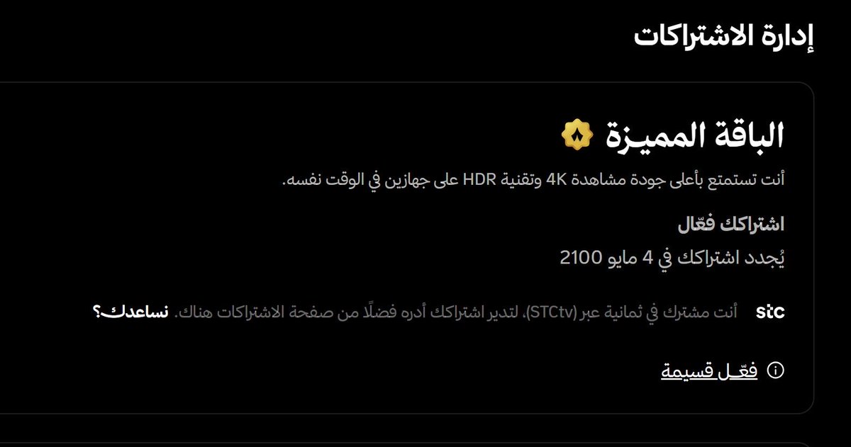 Mftrsx's tweet photo. مشتركين بعض باقات الالياف البصرية في STC متاح لهم اشتراك مدمج بثمانية بأعلى باقة https://t.co/tAlgFxTdHK