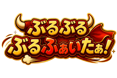 AnohitoGames's tweet photo. Fun fact: BULL BULL sounds like “buruburu,” the Japanese word for trembling. A bullfighter trembling in fear of bulls. BULL BULL BULLFIGHTER! 🐂 https://t.co/kW3jOc1Q6P
