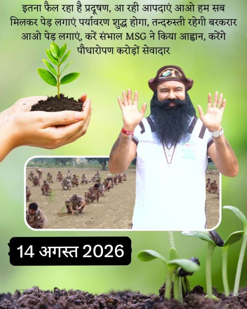 Realprimroses's tweet photo. A greener Earth begins with a small step today. #PlantATree
On 14th August at 8 AM, join the #TreePlantationDrive inspired by Saint Dr. Gurmeet Ram Rahim Singh Ji Insan.Let’s plant trees and create a healthier tomorrow with #MegaTreePlantation and #GoGreen. https://t.co/77RRJNTkTT