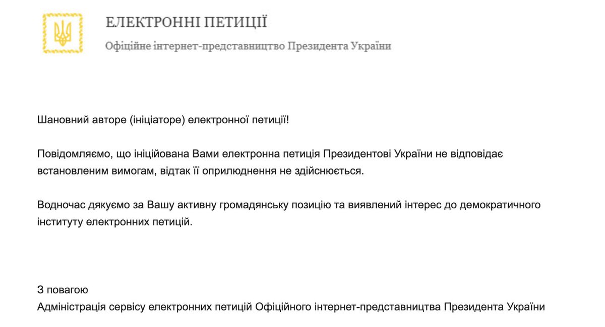 deemasseek's tweet photo. Намагався подати петицію, щоб зафіксувати відповідальність президента за наслідки нещодавніх кадрових рішень, але її відмовилися зареєструвати (що іронічно, бо петиція називалася "Припиніть ігнорувати народ"). Тож пропоную роздрукувати текст і спробувати фізично передати комусь з ОП під час ходи, можливо, так президент почує. А регіони можуть передати петицію представникам місцевих ОВА.

Можна, наприклад, на картонці написати текст петиції. Або щоб кожен роздрукував і приніс на ходу. Які в кого думки? Накидайте ідей.

Нижче текст петиції: 

---------

Шановний Президенте,

Майже місяць під вікнами Вашого кабінету та по всій Україні тривають протести за реформи в оборонному секторі та діалог влади із суспільством. 

Десятки міст щовечора виходять на центральні площі та вимагають від Вас забезпечити продовження реформ, необхідних для армії й виживання нашої країни у боротьбі з росією.

31 липня в Києві пройшла найбільша акція протесту з часів Революції Гідності. 

Суспільство продемонструвало, що згодне зі стратегією ведення війни, озвученою Михайлом Федоровим, поміж ключових цілей якої – придушення корупції в закупівлях для армії, сильне й відповідальне командування, технологічна/дронова війна, управління на основі даних та людиноцентрична модель відносин між армією і військовослужбовцем.

За місяць протестів, як народ України, ми досягли важливого результату: Ви дослухалися до нас і призначили Головнокомандувачем Збройних Сил України Михайла Драпатого. 

Водночас досі не виконано іншу важливу вимогу протесту: Ви, пане Президенте, досі відмовляєтеся від діалогу та пояснень щодо своїх останніх кадрових рішень. Зокрема, призначення Рустема Умєрова на посаду керівника Служби зовнішньої розвідки без жодного досвіду у цій сфері та призначення Віталія Кіма на посаду міністра ветеранів без жодного суттєвого досвіду у ветеранській політиці, які не могли відбутися без Вашої прямої участі.

Вже протягом місяця в системі державної влади відсутні постійні менеджери ключових напрямків, необхідних під час війни: міністр оборони та міністр закордонних справ. Подання про призначення цих міністрів – виключна відповідальність Президента (стаття 106 Конституції України). 

Цим зверненням хочемо зафіксувати: за результати усіх цих ганебних рішень несете відповідальність виключно Ви, Володимире Зеленський, як Президент України. 

Враховуючи тривалість, масштаб та, особливо, ризики проведення протестів під час повномасштабної війни, ми, як суспільство, переконані, що зробили все, щоб достукатися до Вас.

Ця петиція – ознака надії з нашого боку і ще одна спроба донести до Вас важливість діалогу та продовження реформ в оборонній сфері. 

Ваша реакція на цю петицію має стати гарантією того, що перелічені вище пункти стратегії попередньої команди Міністерства оборони будуть реалізовані.
