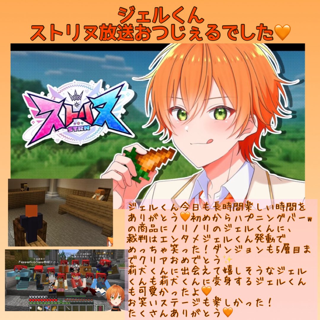 ジェルくん ストリヌ5日目もお疲れさまでした！見どころ満載で