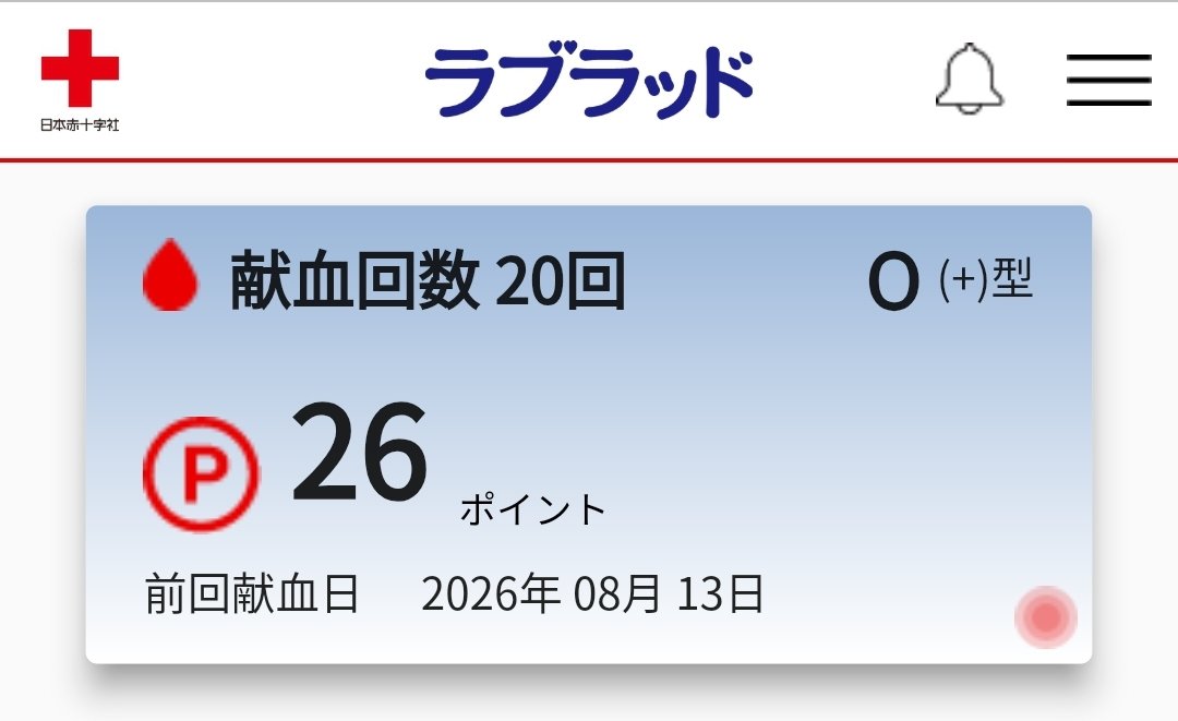 GS_skill's tweet photo. 献血20回目！
朝スマホの天気予報で夜には雨止むって見た気がしたが、帰りは駅から家までの道水没してるし、通り道の川もあとちょっとで氾濫しそうな水位だった https://t.co/iF9Rg39oGK