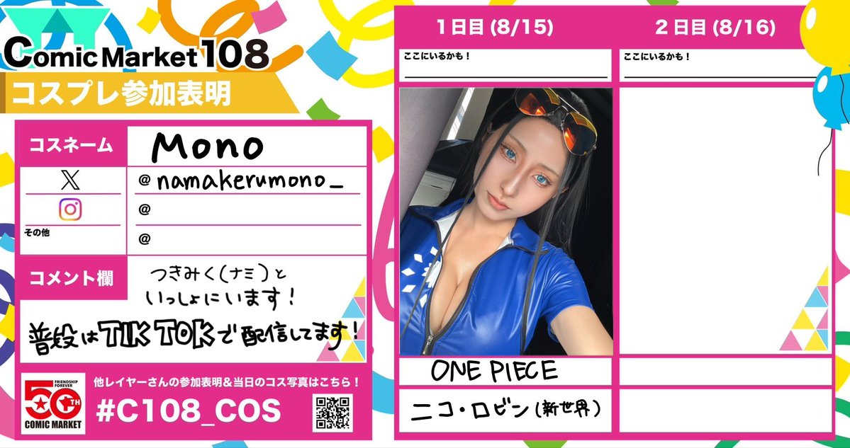 namakerumono_'s tweet photo. #C108_cos 
#コミケ参加表明
#コミックマーケット108 

夏コミ参加します‼️‼️
ロビンちゃんで行くよー！！！！！！！ナミちゃん（ @koyomiku_COS  )と一緒🫶
暑すぎるから共に生きよう、、、会いに行くよ、、、夜行バスに乗って���、、、 https://t.co/nu9cj2z4jM