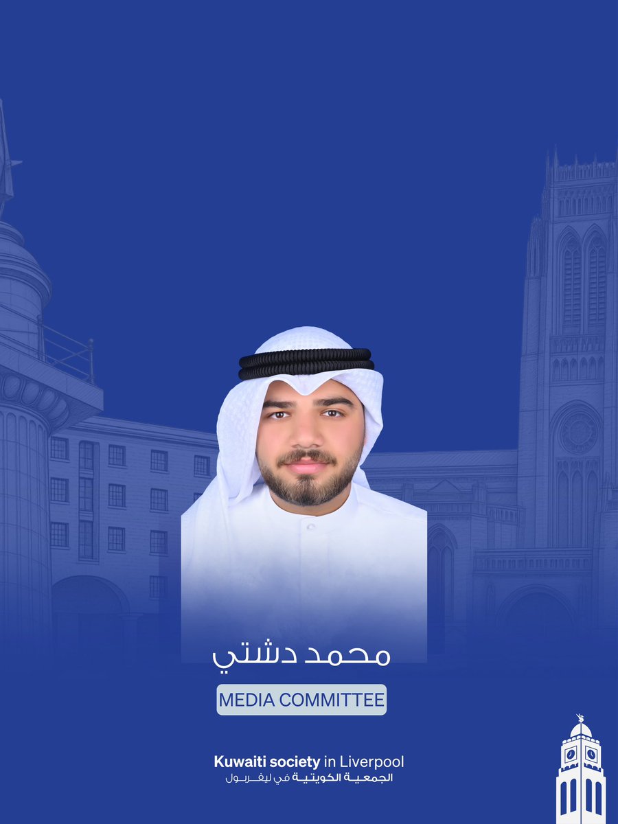 KuwaitUOL's tweet photo. أعضاء الجمعية الكويتية في ليفربول 2026/27.💙 https://t.co/bCTmqiLcrD