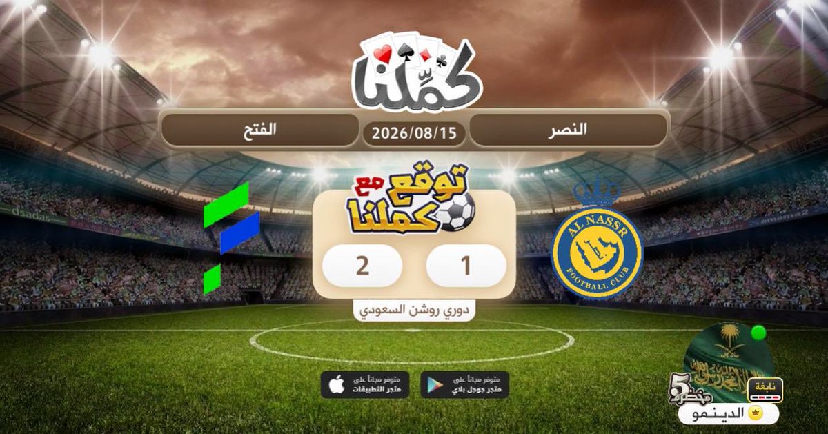 SAADS3U1's tweet photo. فوزززز
@Kammelna #توقع_مع_كملنا #النصر_الفتح https://t.co/gMkMu5a2I1