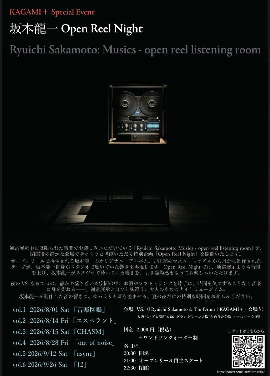 坂本龍一展 | KAGAMI＋ チケットのご案内 🗓8月14日(金) 🕙10時〜20時