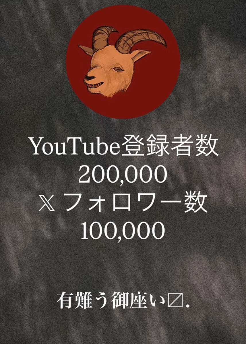 Chev0n's tweet photo. 𓃲𓃵 感謝 𓃲𓃵

YouTube登録者数200,000人

𝕏 フォロワー数100,000人

有難う御座い〼.
これからも、どうぞよしなに. https://t.co/Uim5bLdmKQ