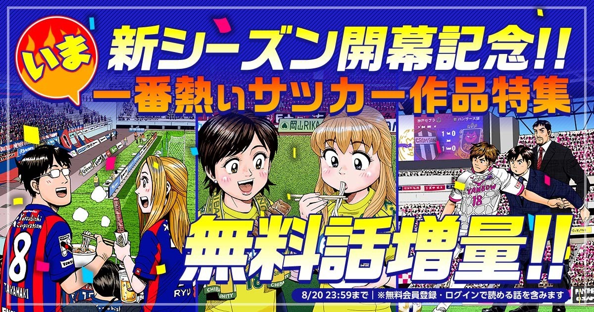 tatsukino's tweet photo. ㊗️Ｊリーグ開幕！というわけで、以下の能田達規・サッカー漫画無料公開キャンペーン中です。漫画を読んでアウェイ旅に出よう！よろしくお願いします😀
・ぺろり！スタグル旅　1〜4巻分
・あつあつ！スタグル旅　1巻分
・となりの代理人　1巻分
8月14日0時〜8月20日23時59分
https://t.co/eZhaVAqOPh https://t.co/cNsj8kJooJ