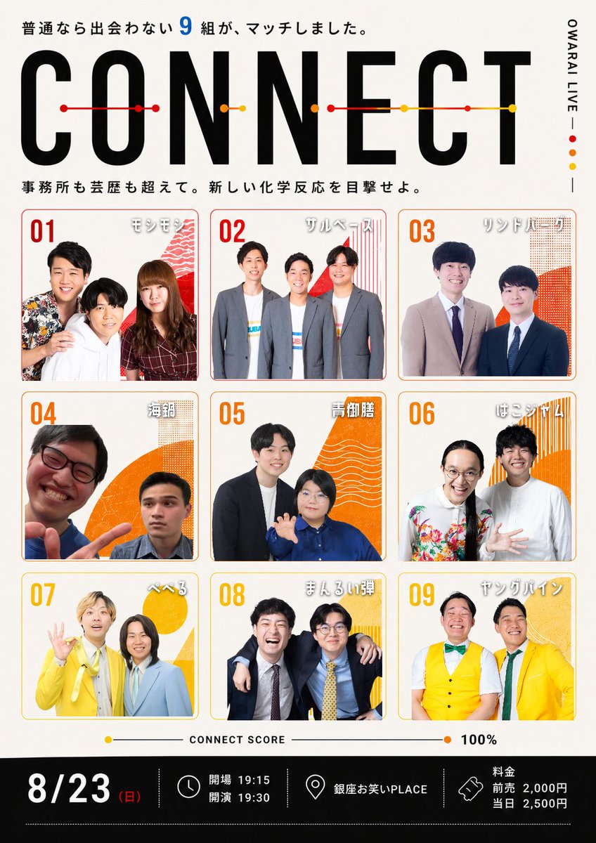 tkhs__my's tweet photo. 『CONNECT』

🕢19:30開演
📍銀座お笑いPLACE
🎫前売2,000円

▼ご予約
https://t.co/tOugOFV35l

出演者 : 

出演者 :
モシモシ／サルベース／リンドバーグ／海鍋／青御膳／はこジャム／ぺぺる／まんるい弾／ヤングパイン

各演者へのお取り置きも可能です。
ご予約お待ちしております！ https://t.co/YDxU2RIftC