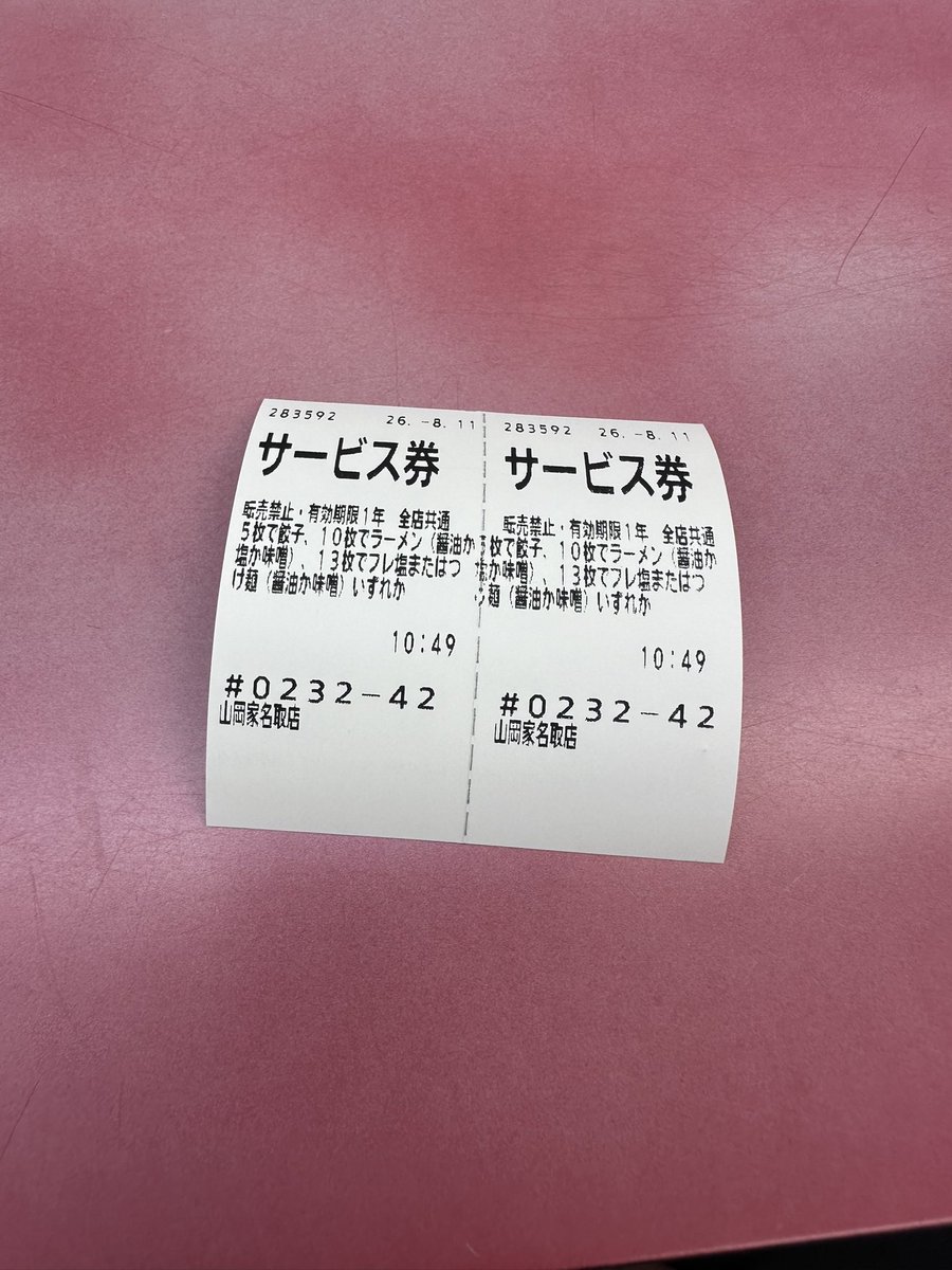 h0504jp's tweet photo. 山岡家の朝ラーメンでサービス券貰えるの知らなかった
しかもこれも2倍なんだね https://t.co/nv8VoUdCps