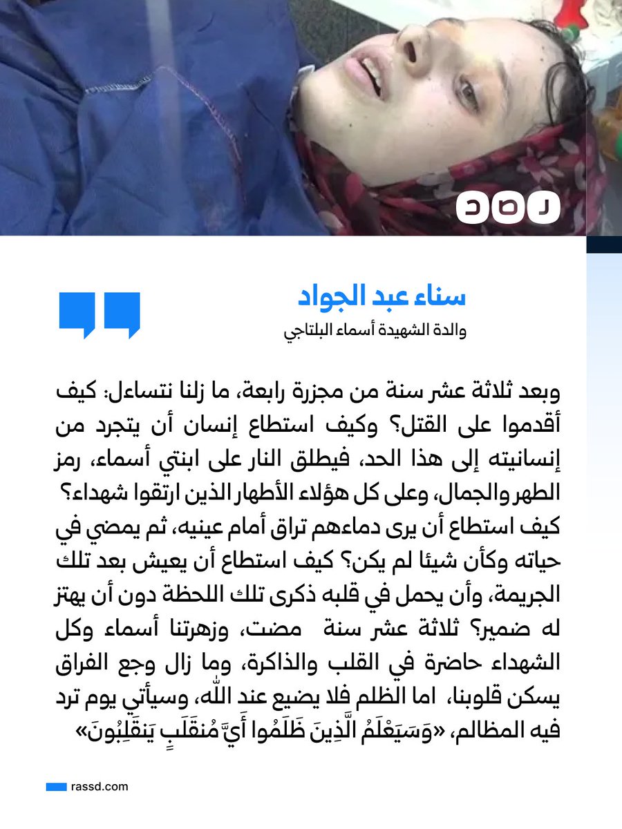 RassdNewsN's tweet photo. والدة الشـ هيدة أسماء البلتاجي سناء عبد الجواد تتذكر أحداث مـ ـجــ زرة ر ابعة وما حدث لإبنتها التي استشهدت  خلال الفض https://t.co/hSr0DHvIl3