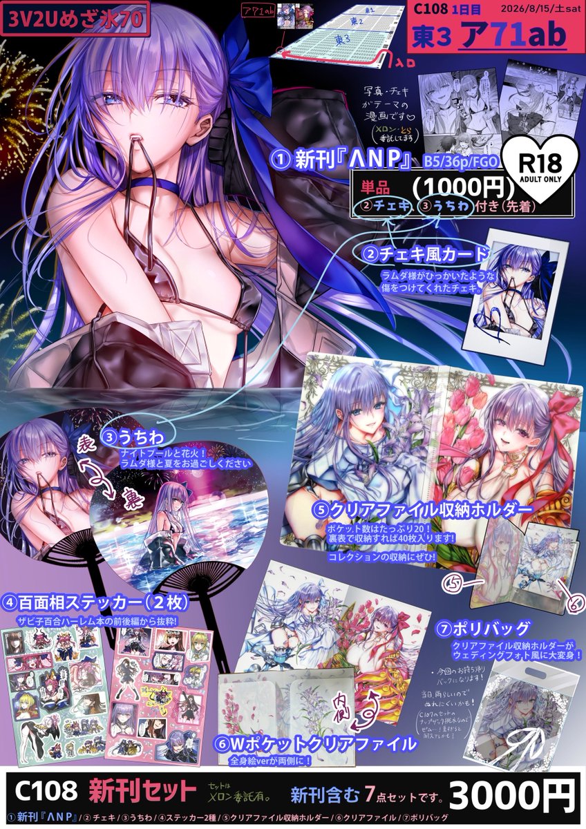 midoupengin's tweet photo. 【C108 頒布物情報】
お品書き画像になります🙏

💠新刊ラムダ本(R18)36p ーー1000円
　(会場限定＆先着で　チェキ/うちわ付)

💠新刊セット(7点)ーーーーー3000円
(新刊ラムダ本/チェキ/うちわ/クリアファイル収納ケース/Wポケットクリアファイル/A4ステッカーシート2種/ポリバッグ)

です🙏

ーーーーーーーーーーーーーー
今回は単品グ��ズの新作はありません！
既刊や過去作グッズは持ち込み予定です。
ーーーーーーーーーーーーーー
新刊単品は🐯🍈、セットは🍈のみで書店委託あります。(予約始まったみたいです)
よろしくお願いします〜！
(リンク🔗はリプライにくっつけます)
ーーーーーーーーーーーーーー
今夏は色々あってCCC本は二冊での発行がどうしても厳しくなってしまったので、
急遽なんとか一冊に収まる内容のFGOラムダ本になりました😭💦
本当に申し訳ありません！！

今年は暑い上に雨がすごいかもなので、どうかお気をつけていらして下さい....！お待ちしております。