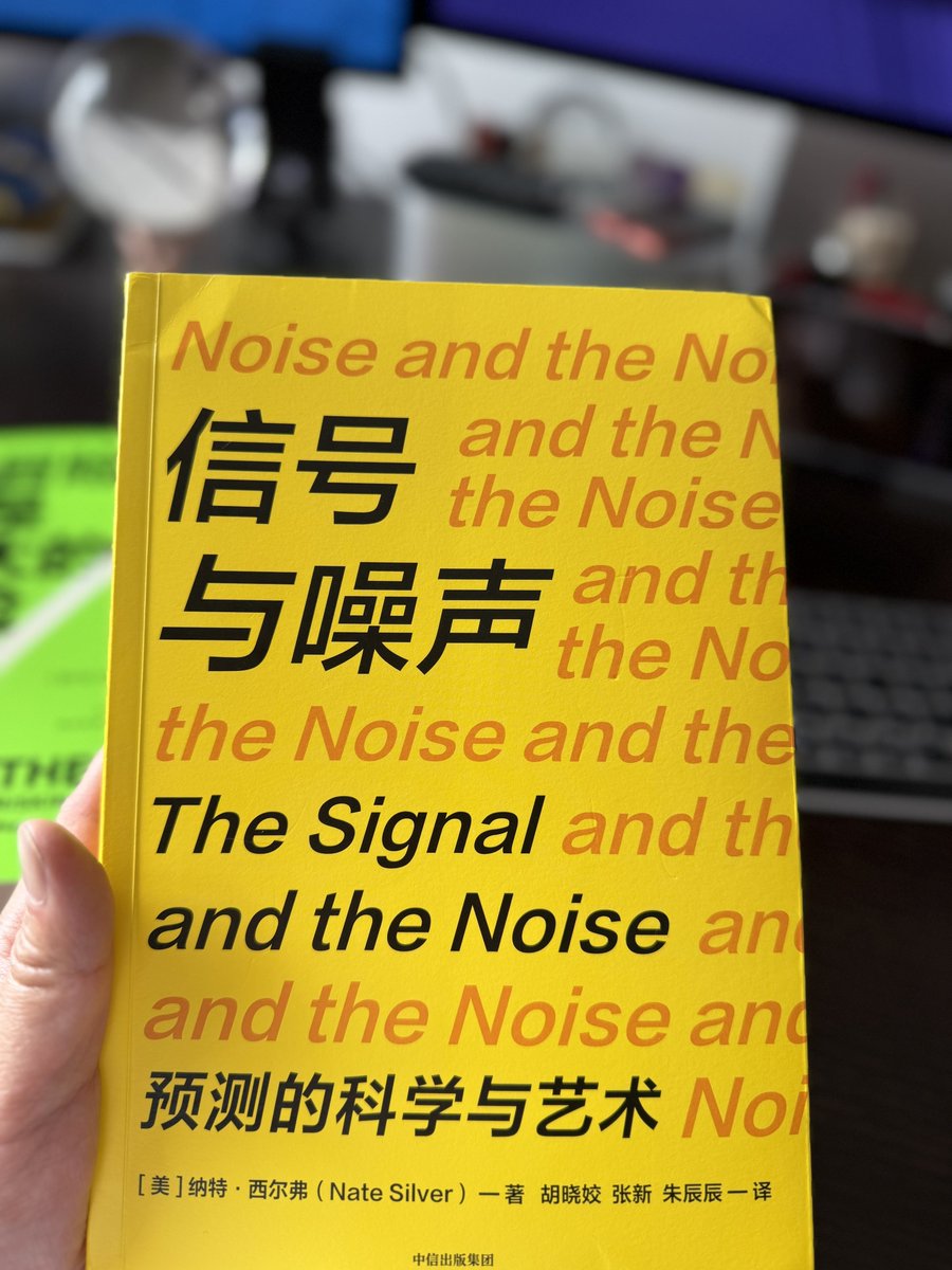 HAOHONG_CFA's tweet photo. Nate Silver’s books @NateSilver538 are launching in China in simplified Chinese for the Chinese audience. I’m honored to write a recommendation for Nate’s book. 

Nate Silver 这本书很好地解释了为什么市场预测如此困难，尽管技术已经取得了显著的发展，而信息量爆发式地增长。并非所有的信息都是有用的信息，很多都是噪音，覆盖了真正有效的信息。

一个好的分析师，可以帮助投资者有效地过滤掉那些有害的噪音，而不是什么事情都要指点江山蹭流量。同时，要区分风险 vs 不确定性，知道什么情况下用什么模型，以概率的角度来分析现实的市场。
