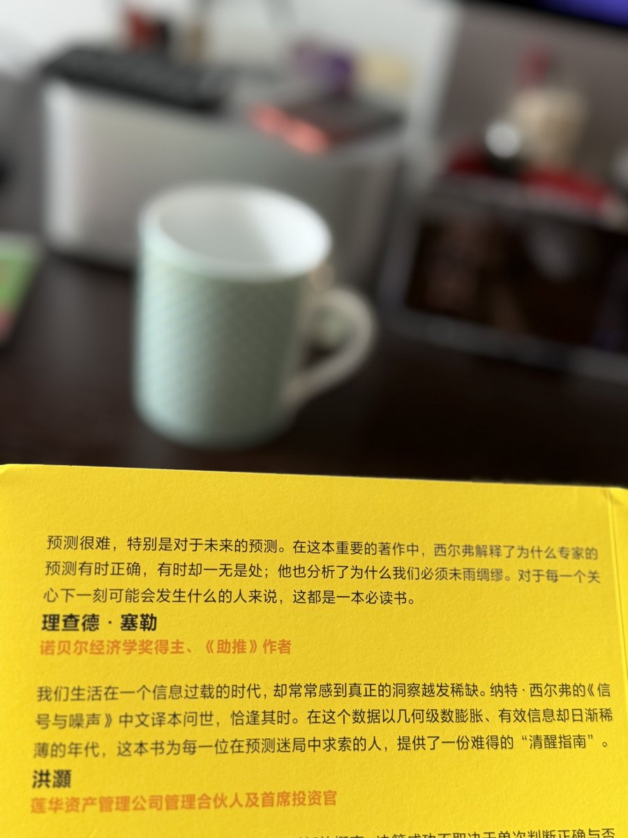 HAOHONG_CFA's tweet photo. Nate Silver’s books @NateSilver538 are launching in China in simplified Chinese for the Chinese audience. I’m honored to write a recommendation for Nate’s book. 

Nate Silver 这本书很好地解释了为什么市场预测如此困难，尽管技术已经取得了显著的发展，而信息量爆发式地增长。并非所有的信息都是有用的信息，很多都是噪音，覆盖了真正有效的信息。

一个好的分析师，可以帮助投资者有效地过滤掉那些有害的噪音，而不是什么事情都要指点江山蹭流量。同时，要区分风险 vs 不确定性，知道什么情况下用什么模型，以概率的角度来分析现实的市场。