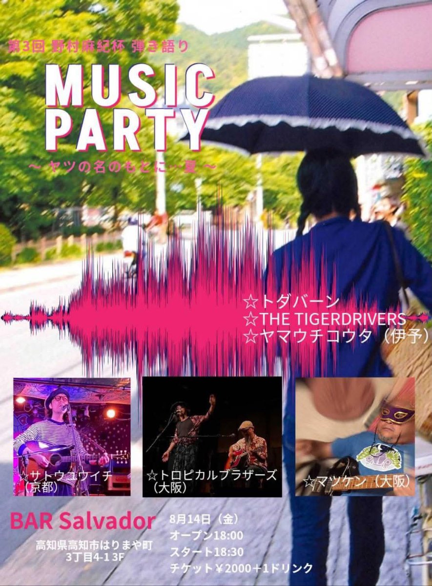 pottode501116's tweet photo. 今夜は、こんなセトリで。

ドカーンと演るで！

2026.8.14(金）

第3回 野村麻紀杯 弾き語りパーティ

「ヤツの名のもとに…夏」

BAR Salvador
（高知市はりまや町3丁目4-13）

Open 18:00 / Start 18:30
Charge：¥2,000 + 1Drink

#高知
#野村麻紀
#ロックンロール https://t.co/AtESyWqirY