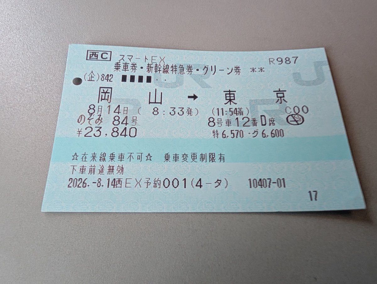 KINOPE_SS's tweet photo. キノペたん、夏コミ東京到着行きの新幹線を8時33分岡山発のぞみに変更して行きの新幹線に乗りこみました！キノペたんの夏コミ東京遠征が今はじまる・・・ https://t.co/5g4MUPQvcG