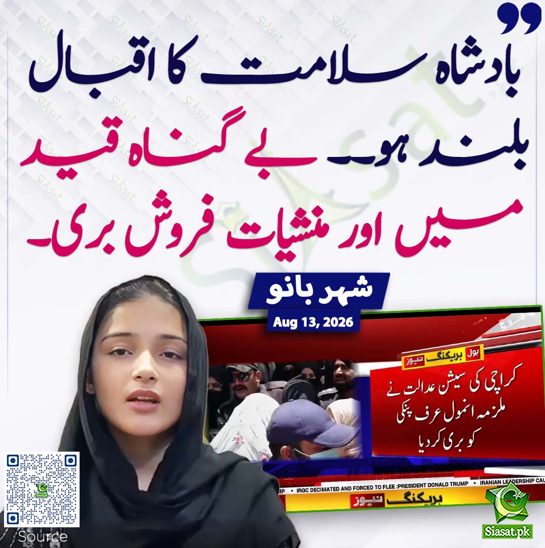 siasatpk's tweet photo. بادشاہ سلامت کا اقبال بلند ہو۔۔ بے گناہ قید میں اور منشیات فروش بری۔ شہر بانو
#pakistan @OfficialShehr 
خبر کا ذریعہ جاننے کے لیے QR Code Scan کریں https://t.co/Fu3xflexpr
