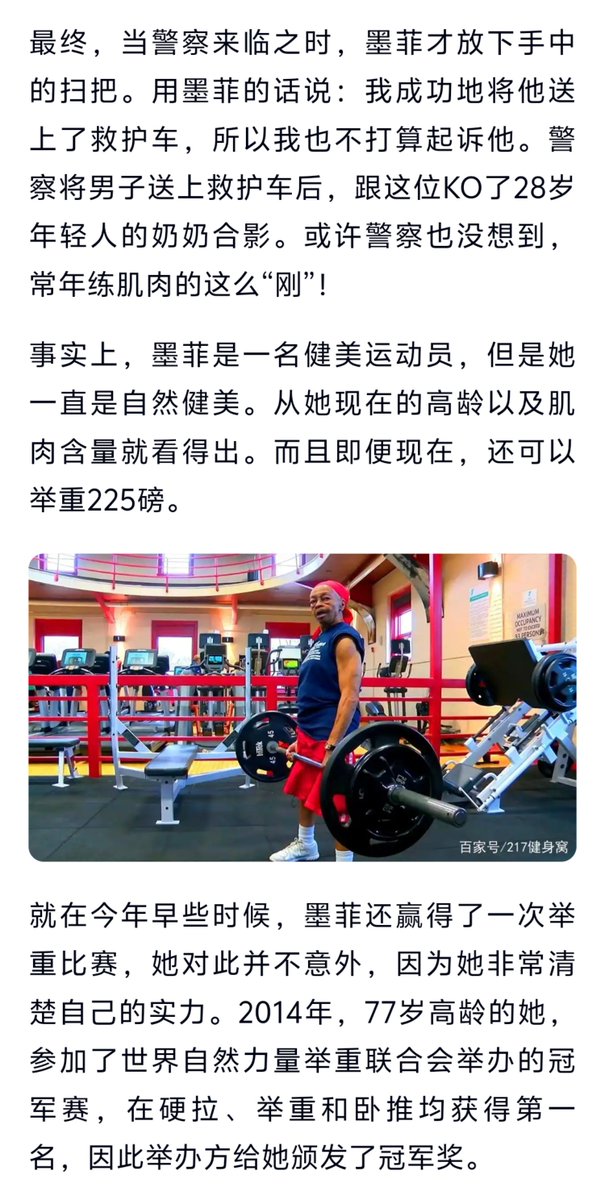 poi315705's tweet photo. 单女老了怎么办？存肌肉啊!
威利墨菲82岁，身高152cm。据福克斯报道，2019年，一个28岁的男匪徒盯上了她，非法入室意图抢劫。她抄起桌子砸向该男子，用洗发水糊住男子视线，再用扫帚暴揍男子。等警察来时，男匪徒已昏迷不醒，被送上救护车。
威利墨菲的反sha，源于她的肌肉。她能轻松举重225磅。 https://t.co/rhC5uUpR4c