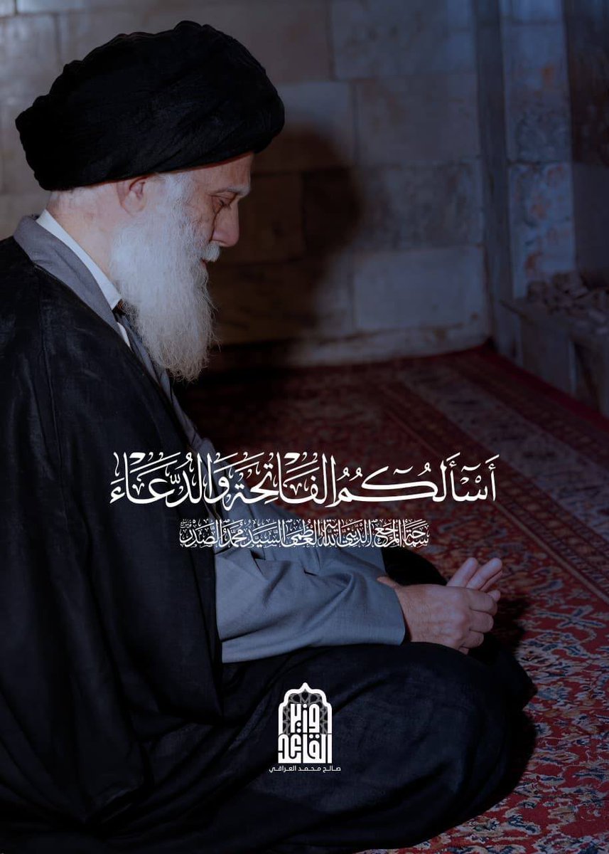 haiderfl's tweet photo. #اسألكم_الفاتحه_والدعاء https://t.co/VsrVfUUFte