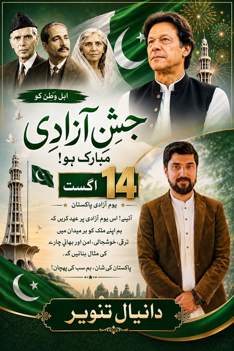 dmalikoffical's tweet photo. #پاکستان_ہمیشہ_زندہ_باد
#جشن_آزادی_مبارک
#جناح_کا_جانشین_عمران_خان https://t.co/k42j3sT80O