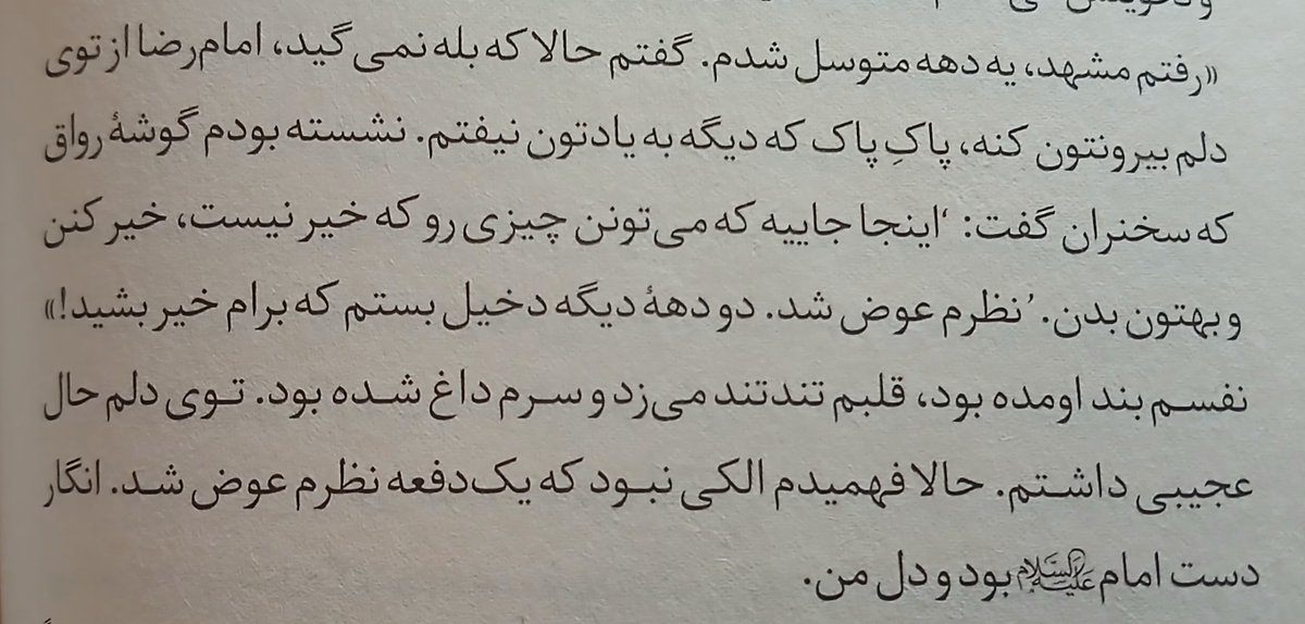 HanifaBl's tweet photo. .
گر بنا هست کسی واسطه ما بشود 
ضامنم شاه خراسان بشود خوبتر است🌱:))

-برشی از کتاب قصه دلبری...

#ایران_امام_رضا 
#فالوبک_تضمینی 
#عشق https://t.co/KQmwAAEAP0