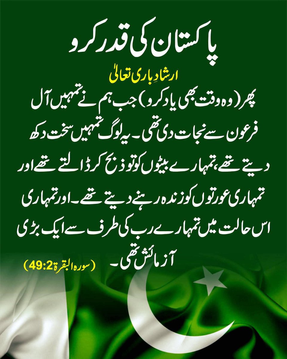 zia364367's tweet photo. السلام علیکم ورحمۃ اللہ وبرکاتہ
صبح بخیر
جمعۃ المبارک
اور یومِ آزادی مبارک
 اللہ تعالیٰ اس بابرکت جمعہ کے صدقے ہمارے وطن پاکستان کو امن، سلامتی خوشحالی اور استحکام عطا فرمائے اپنے شہداء کے درجات بلند کرے،اور ہمیں محبت،وفاداری اور خدمت کا حق ادا کرنے کی توفیق دے
آمین یارب العالمین https://t.co/DkxoCAVoUx