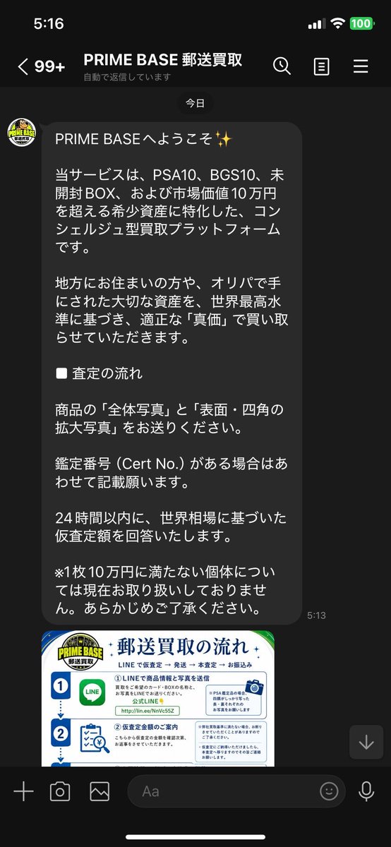 RH_king7's tweet photo. @primebase00 @mcgardman がーどまんさーんPRIMEBASE郵送買取 OPENおめでとうございます🎉
お友達追加させてもらいました✌️
Twitch共々盛り上げましょう！！ https://t.co/d06NpoMHQ0