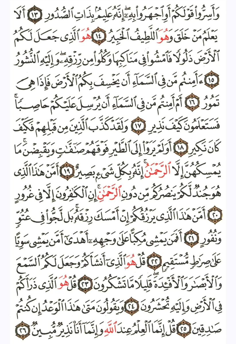 Cool_Ustaz's tweet photo. Introduction of the Surah Al-Mulk
===========================
Surah Al-Mulk is the 67th surah (chapter) of The Glorious Quran. The name of the surah means The Dominion. It has 30 ayat (verses) and was revealed in the holy city of Makkah i.e. before Prophet ﷺ migrated to the city of Medina. 

🔗 Summary of the Surah Al-Mulk:
==========================
Surah Mulk begins with the statement “Blessed is He in whose hand is the kingdom, and He is over all things competent” which acknowledges the power and might of Allah. The Surah then highlights the contrast between the believers and non-believers, explaining the ultimate fate of both groups.

The Surah then describes the heavens and the earth, and how they were created by Allah. It also emphasizes that Allah is the only one who has the power to control everything, and He is the only one who can create and bring everything into existence.

In the subsequent verses, the Surah warns about the torment and punishment that awaits those who reject the message of Allah and choose to disobey His commands. It also highlights the mercy and forgiveness of Allah for those who seek His forgiveness and follow His path.

The Surah also stresses the importance of reflecting on the creation of Allah and recognizing His signs in the universe. It encourages believers to use their intellect and ponder over the wonders of the universe, and to seek knowledge and wisdom.

The Surah ends with a powerful statement about the sovereignty and authority of Allah, stating that He has power over everything and is the ultimate Judge and Ruler of the universe.

🔗 Why is Surah Al-Mulk important?
============================
Surah Mulk is considered one of the most powerful Surahs of the Quran due to its message and impact on the reader. It serves as a reminder of the power and majesty of Allah and highlights the importance of acknowledging His authority and submitting to His will.

The Surah also emphasizes the importance of reflecting on the signs of Allah in the universe and seeking knowledge and wisdom. It encourages believers to strive for good deeds and seek forgiveness for their sins, reminding them of the ultimate reward of Paradise and the punishment of Hell.

Virtue of the surah Al-Mulk 
==========================
Surah Mulk is also believed to offer protection to the reader from the torment of the grave. It is recommended Surah to be recited before sleeping, and many Muslims recite it regularly as a form of worship and to seek Allah’s blessings and protection.

🔗 Hadith:
===============
Abu Hurayrah narrated that the Prophet (peace and blessings of Allah be upon him) said: “A surah from the Quran containing thirty verses will intercede for a man so that he will be forgiven. It is the surah Tabarak Alladhi bi yadihi’l-mulk [i.e.,Surat al-Mulk ].”
📚 (Narrated by al-Tirmidhi, 2891; Abu Dawud, 1400; Ibn Majah, 3786. 

In conclusion, 
===============
the people have been asked this question and left to ponder over it: "If the water which has come out from the earth at some place in the desert or hill country of Arabia and upon which depends your whole life activity, should sink and vanish underground, who beside Allāh can restore to you this life-giving water?"