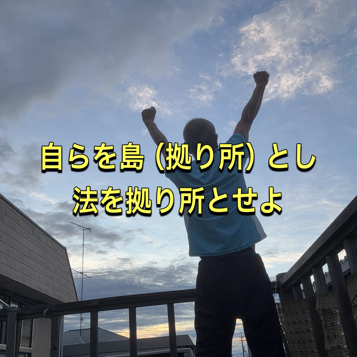 shouzoun's tweet photo. #お釈迦様 #アーナンダ
#自らを島とし法を拠り所とせよ
#静岡県 #磐田市 #いわた
#野崎正蔵 #のざき正蔵

https://t.co/G0Rpqqjycc https://t.co/owmFoc28AP