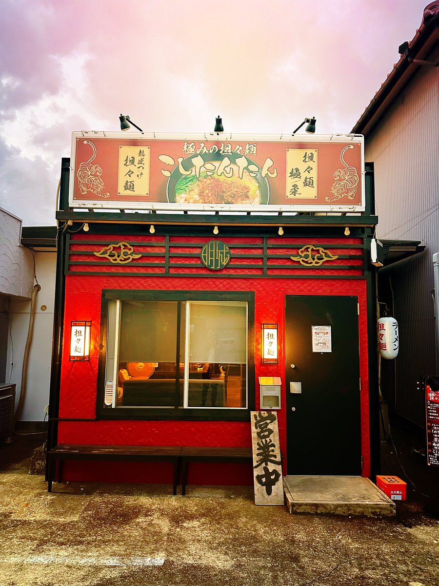 UUU1120's tweet photo. 麺屋こしたんたん
旨辛痺れバランス最高　美味しかったす
スタンダールな色合いな外装内装も超好み
担々麺専門店ってのもまた良いです https://t.co/jPdGN32Mg8