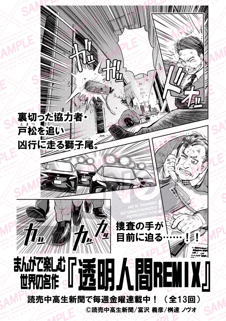 Novuo7396's tweet photo. #読売中高生新聞 本日発行号に『まんがで楽しむ世界の名作　#透明人間REMIX 』（脚本：富沢義彦 @Clockwork410 / 作画：桝達ノヴオ）の第９話が掲載されてます。
目にする機会があったらどうぞよろしくです。
#透明人間 https://t.co/5LYO0E6hSu