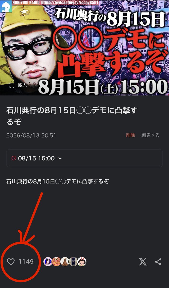 ICCHY8591's tweet photo. ⚫︎15日 ㈯ 15:00〜

石川典行の8月15日◯◯デモに凸撃するぞ
https://t.co/gPhnv5QYgt 

配信URLはこちら⤵︎
https://t.co/4BoGfeTSXb 

⚠️高確率で録画を消されるので、生放送で見ることをオヌヌメします。

#ツイキャス 
#石川典行 https://t.co/0Aze1MngEo