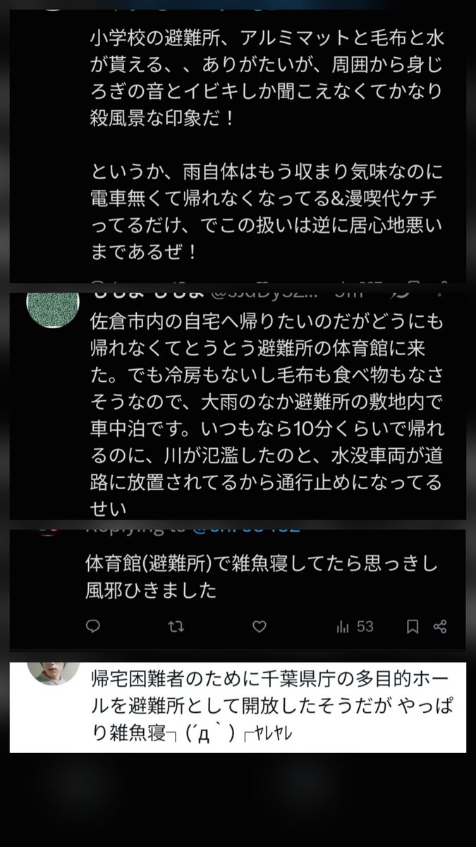 KBYMScotland's tweet photo. 千葉の豪雨で帰宅困難者や避難民が大勢出ており、熊本の地震同様同様、避難所では硬い床にそのまま寝る＆雑魚寝が標準で、運が良いと毛布、アルミシート、水、クラッカーが貰える程度の様子。避難所開設と運営は完全に地方自治体に任されているようだが、この体制は本当に見直した方がいいのでは？ https://t.co/twHkHL1t4R