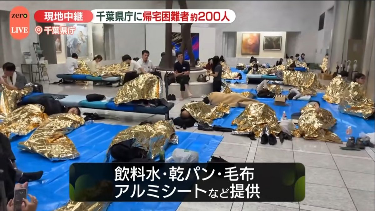 KBYMScotland's tweet photo. 千葉の豪雨で帰宅困難者や避難民が大勢出ており、熊本の地震同様同様、避難所では硬い床にそのまま寝る＆雑魚寝が標準で、運が良いと毛布、アルミシート、水、クラッカーが貰える程度の様子。避難所開設と運営は完全に地方自治体に任されているようだが、この体制は本当に見直した方がいいのでは？ https://t.co/twHkHL1t4R