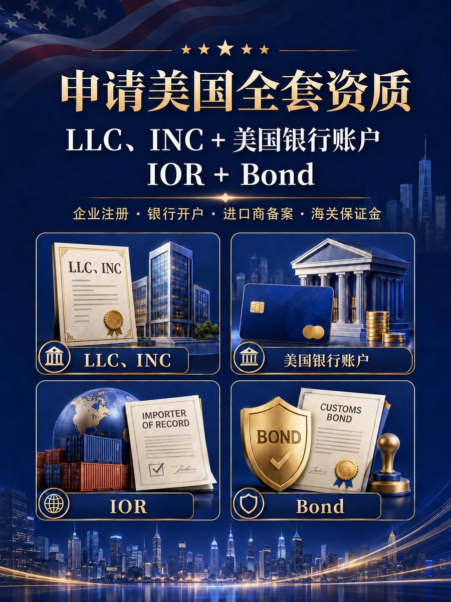 williamfaceXxw's tweet photo. 美国进口商（IOR）合规SOP全链路解析

图二图三是位于南加洲的实体办公地址
图五是电费账单（有公司银行账户+地址）
办理流程：
中国护照｜注册LLC、INC｜EIN｜美国银行账户｜
IOR：参考图二（年维护）美国实体办公地址：
不限于收信、实地办公（可坐5个人）、电话接听、
支持电费美金账单（参考图四）、远程开户｜
CBP 5106｜Broker POA｜CBP eBond提交生效

以上为跨境电商/外贸主完整美国合规SOP全链条
#跨境电商
#国际贸易
#IOR
#Bond
#CustomsBond