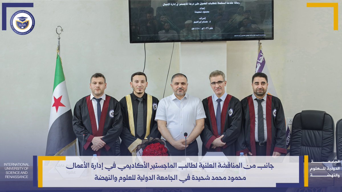 IUSRIUSR's tweet photo. #الجامعة_الدولية_للعلوم_والنهضة
جانب من المناقشة العلنية لرسالة الماجستير الأكاديمي في إدارة الأعمال المقدمة من الطالب محمود محمد شحيدة في الجامعة الدولية للعلوم والنهضة، بحضور لجنة المناقشة، وذلك استكمالاً لمتطلبات نيل درجة الماجستير الأكاديمي. https://t.co/2WhA0Fbbdm