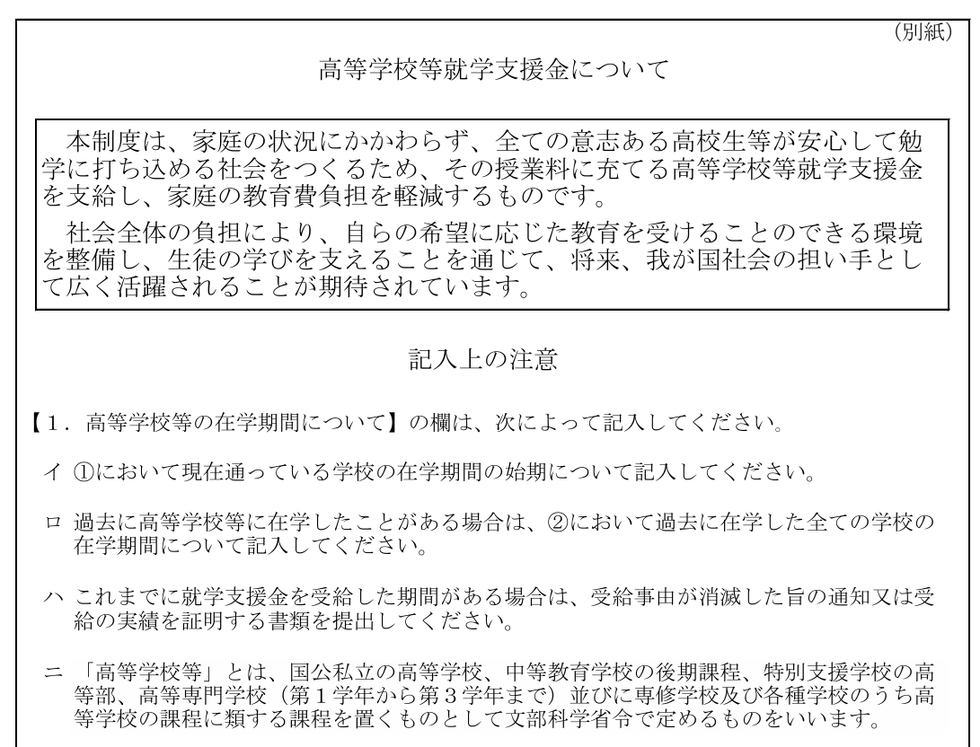 JinkenNet's tweet photo. 【e-Shien】とは🧐
知っていましたか
💻高等学校等就学支援金オンライン申請システム
2026年度から所得制限を撤廃したので
🌈高校生等の全員に支給のはず
国会でも手続き不要の「授業料不徴収」案も出た🎤
答弁では
👭受給権者である高校生等の申請による制度
すなわち｢申請主義｣に立っているとの事 https://t.co/6NEzgreytV