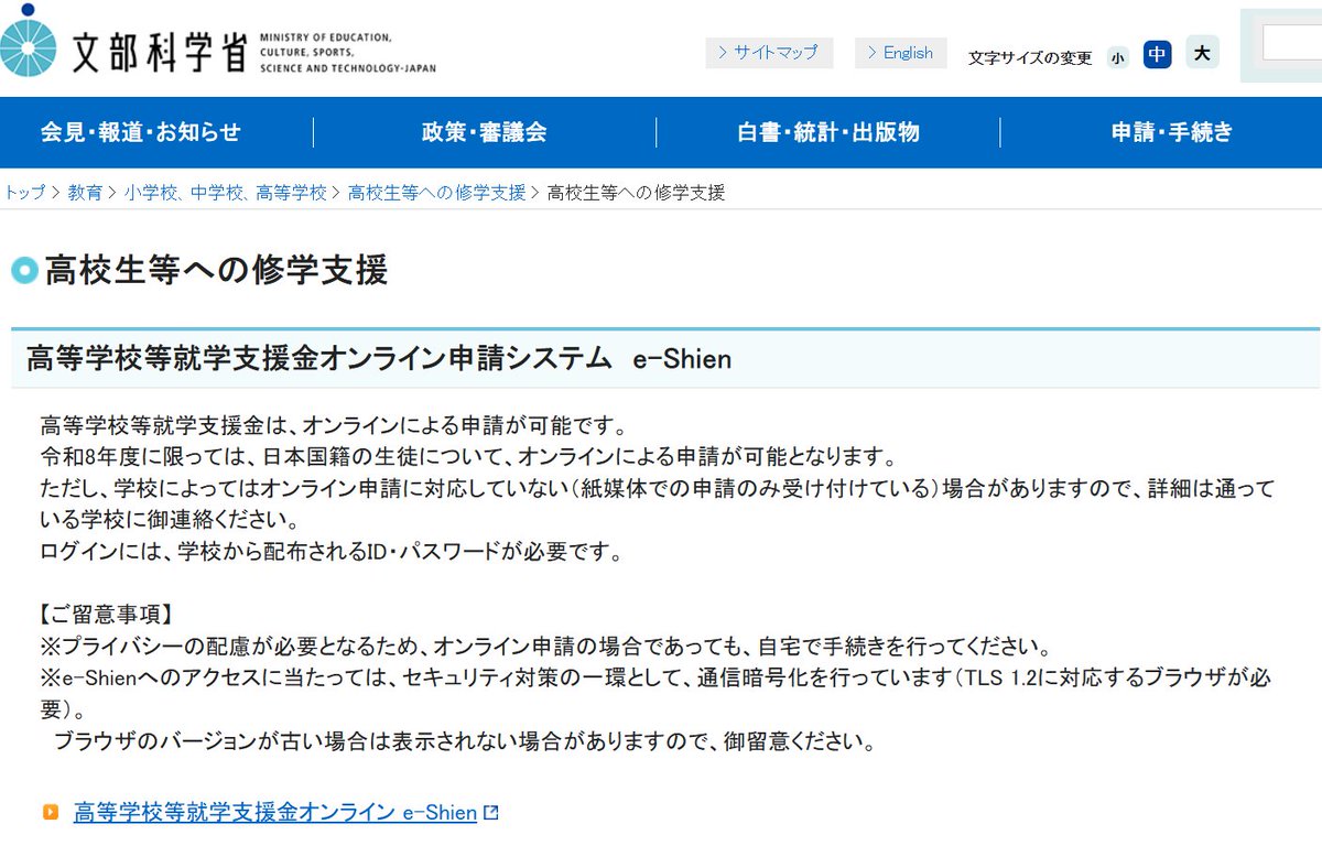 JinkenNet's tweet photo. 【e-Shien】とは🧐
知っていましたか
💻高等学校等就学支援金オンライン申請システム
2026年度から所得制限を撤廃したので
🌈高校生等の全員に支給のはず
国会でも手続き不要の「授業料不徴収」案も出た🎤
答弁では
👭受給権者である高校生等の申請による制度
すなわち｢申請主義｣に立っているとの事 https://t.co/6NEzgreytV