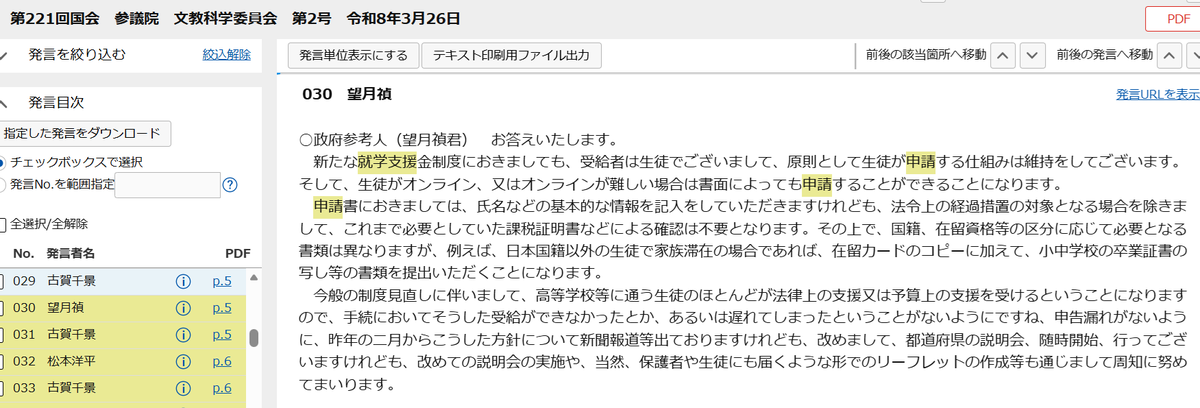 JinkenNet's tweet photo. 【e-Shien】とは🧐
知っていましたか
💻高等学校等就学支援金オンライン申請システム
2026年度から所得制限を撤廃したので
🌈高校生等の全員に支給のはず
国会でも手続き不要の「授業料不徴収」案も出た🎤
答弁では
👭受給権者である高校生等の申請による制度
すなわち｢申請主義｣に立っているとの事 https://t.co/6NEzgreytV