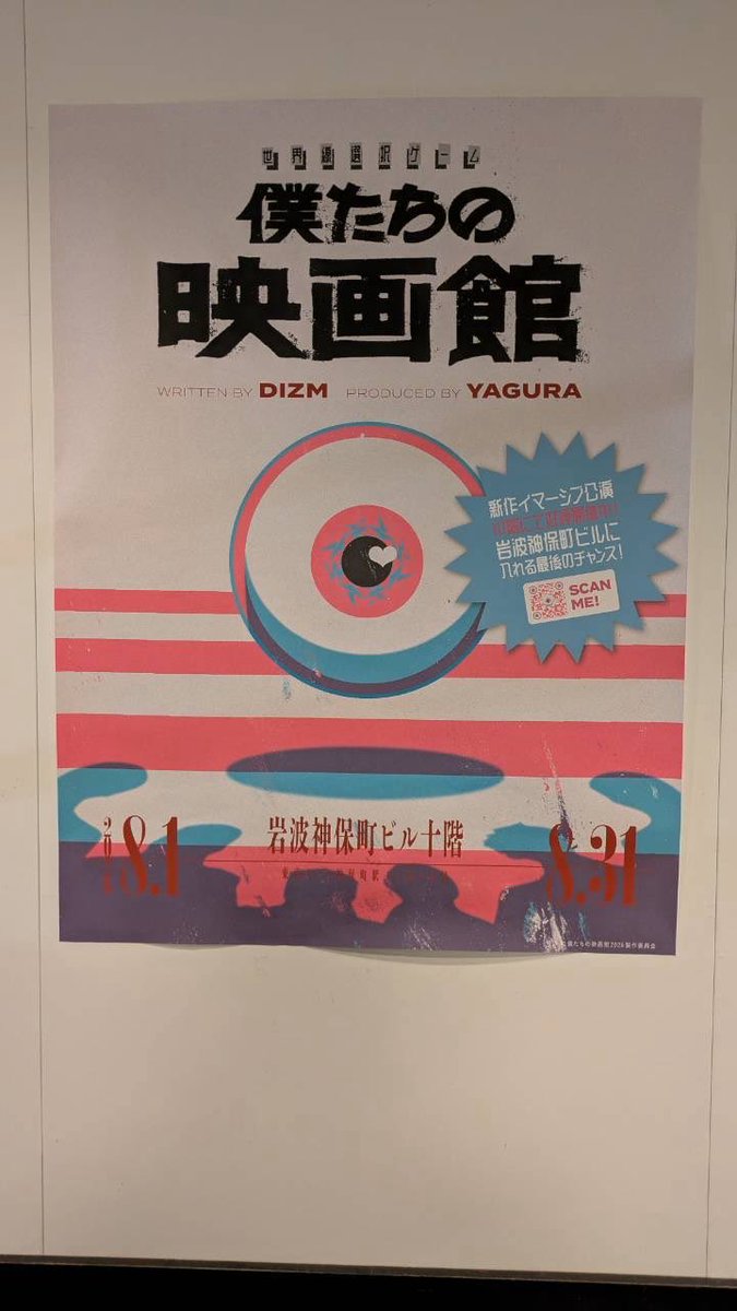 utuchi5's tweet photo. 少し前ですが「僕たちの映画館」を体験してきました！こういう世界観、結構好き。 https://t.co/b2bqbRDGKN