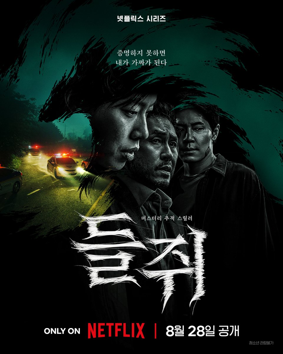NetflixKR's tweet photo. 빠져나올 수 없는 들쥐의 덫, 내가 나라는 걸 증명해야 한다.

류준열, 설경구, 이규형의 미스터리 추적 스릴러
넷플릭스 시리즈 <들쥐>, 8월 28일 공개. 오직 넷플릭스에서. https://t.co/ssgdLtFzZY