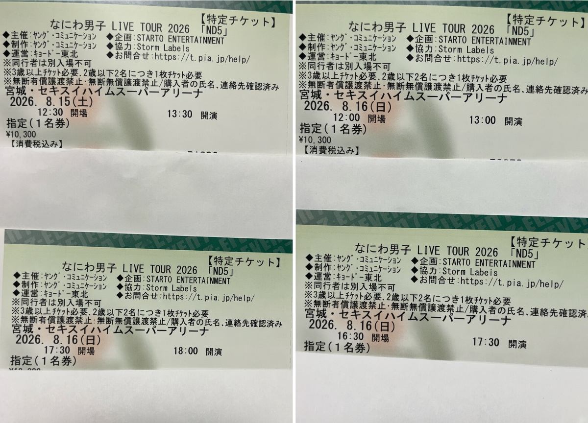 aharuyukii's tweet photo. なにわ男子 LIVE TOUR 2026 ND⁵
お譲り先を探しております

⚠️DM不具合のため購入希望の方のみ
いいねをお願いします

【譲】宮城8/15昼 16昼夜
【枚数】 全て1枚
一般  指定1名券(コンビニ発券済み)
【金額】定価＋手数料〜即3.5/枚
【取引】都内手渡し優先(郵送可)

#なにわ男子譲  #なにわ男子求 https://t.co/w35mMWdu2v