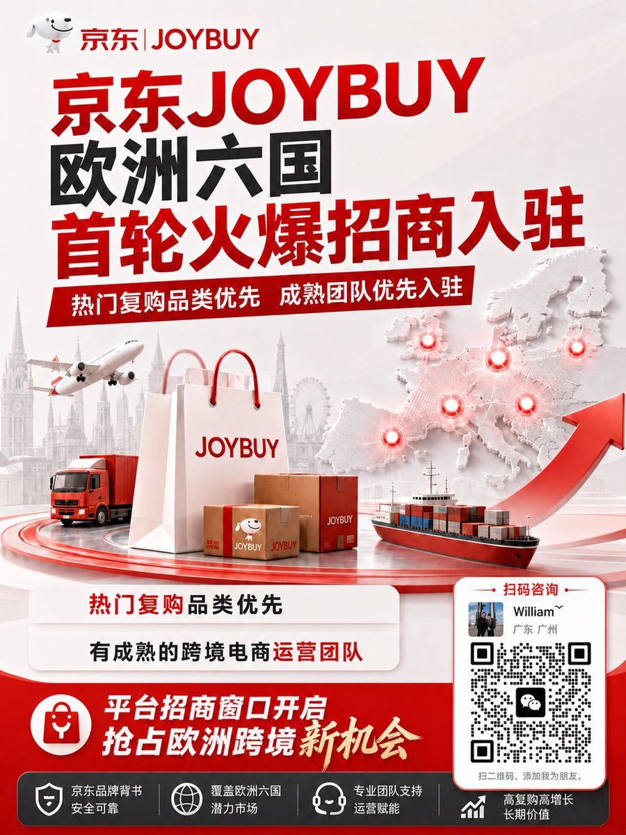 williamfaceXxw's tweet photo. 京东欧洲首轮JOYBUY卖家内推邀请

JOYBUY招募首轮优质跨境电商卖家：

招商热搜类目参考图三入驻条件参考图二
‌
🌍背景：首批上线覆盖英国、德国、法国、荷兰、比利时、卢森堡，明年会拓展西班牙、意大利、瑞典等欧洲国家50余个主要城市，惠及超1亿多人口。

战略：京东已在欧洲加大投资建设本地海外仓覆盖本土履约能力。
自建快递品牌“JoyExpress”，时效对标国内的京东“211当日达” 时效承诺：
当日达：上午11:00 前下单，当天晚上 23：00 前送达。
次日达：晚上 23:00 前下单，第二天下午15：00 前送达

#跨境电商
#品牌出海
#国际贸易
#Joybuy
#京东
#JOYBUY京东
#JOYBUY入驻