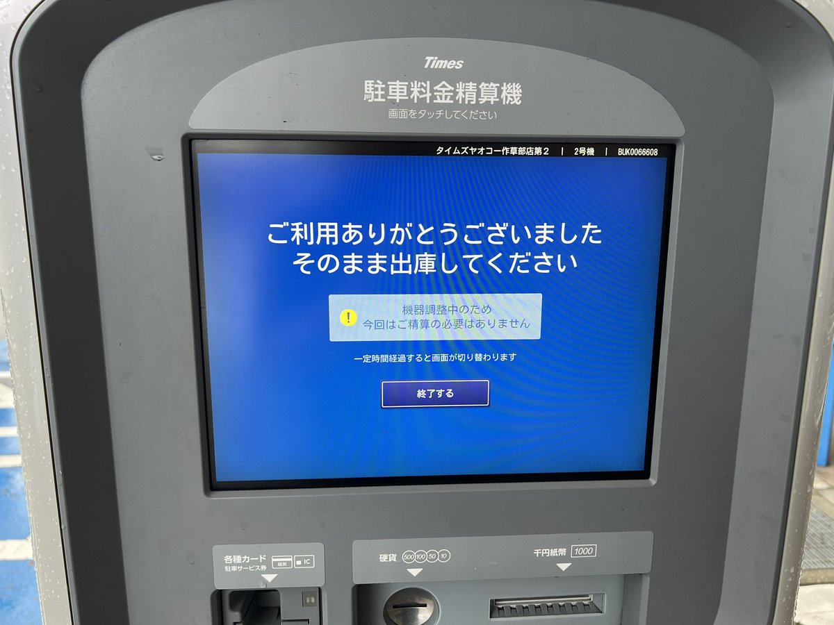 t_mozo's tweet photo. 一応精算機を確認したけど大丈夫そう。ありがとう千葉のヤオコーさん助かりました。 https://t.co/LdqrtsNvpd