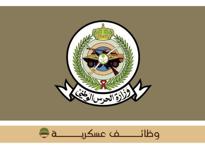 x_zain1's tweet photo. 🟢 عااااااااااااااااجل الحرس الوطني - بدأ التقديم الان  :

⭐️ الرتب العسكرية : 
رقيب، وكيل رقيب، عريف، جندي أول، جندي.

🎓 المؤهلات :
الثانوية، الدبلوم، البكالوريوس.

كـــــل التفاصيل والتسجيل 🔻

https://t.co/KlvvqXbjwE
. https://t.co/a3PuxgBdYp