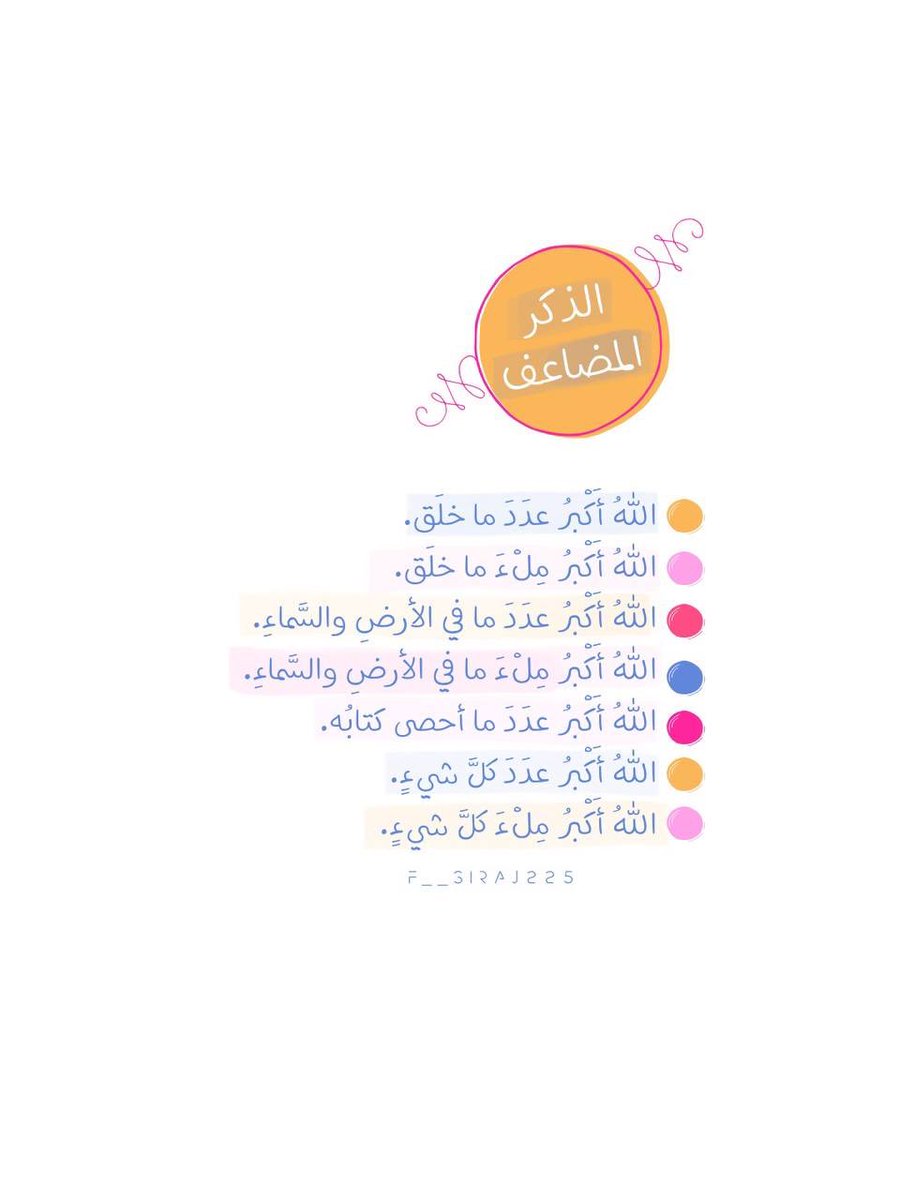 Fsiraj225's tweet photo. 💙🤍🩵🩷💛💚
#تصميمي
#تصاميم
#تصميم
#صور
#pic
#x
#اقتباس
#اقتباسات
#مقتبسات
#مقتبس
#خواطر
#بوح_آخر_الليل 
#صباح_الخير
#مساء_الخير
#شاي
#قهوة
#كتابات 
#تمبلر 
#انستقرام 
#نصوص 
#عبارات
#يوم_الجمعة 
#ساعه_استجابة
#صلاة_الضحى
#قيام_الليل 
#أذكار
#أذكار_الصباح_والمساء
#وذكر
#استغفار https://t.co/CjvuvRWGaM