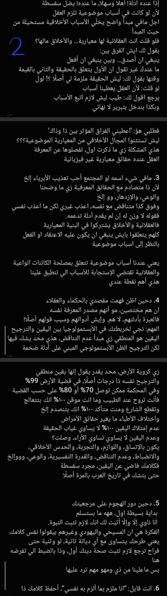 POOPCV333's tweet photo. @IjustDream1 @hmdbh524 @mol7d_Arabi ما أحب السرد الطويل كونه ينتج فهم خاطئ أحيانًا
أحب السجال، س/ج حبة حبة
بس ما علينا، رقّمت كل نقطة وتقدر ترد على الرقم
إذا قدرت أصلًا، هه
كل علم الكلام في الأخلاق الإلهية كنت مخدوع فيه
وزي الأهبل ادافع عن الإله الإسلامي بنفس اسلوبك
فكوني ما قدرت، هذا دليل على بطلانها وضعفها

4 صور https://t.co/O9EeGSGMpn