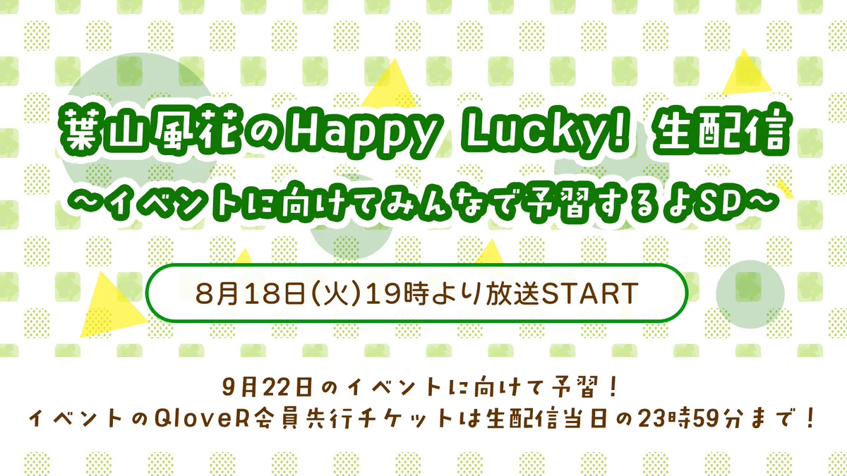 葉山風花のHappy Lucky！ on X: 