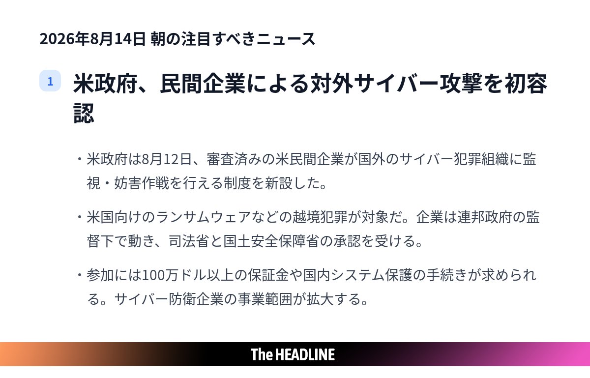 初容認】米政府、民間企業による対外サイバー攻撃を可能にする新制度